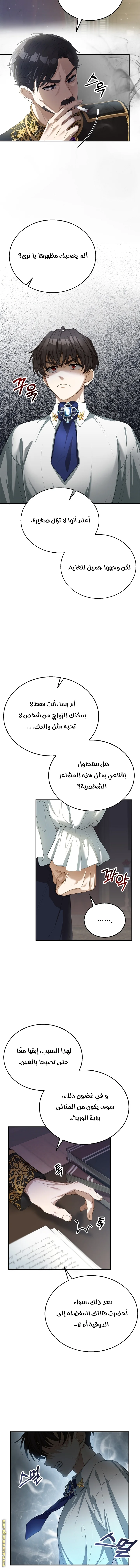 Read I Am Trying To Divorce My Villain Husband, But We Have A Child AR Manga Online