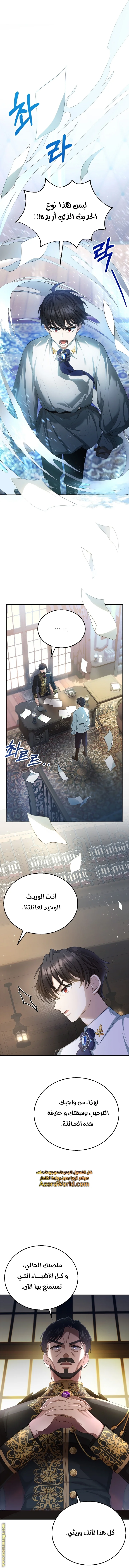 Read I Am Trying To Divorce My Villain Husband, But We Have A Child AR Manga Online