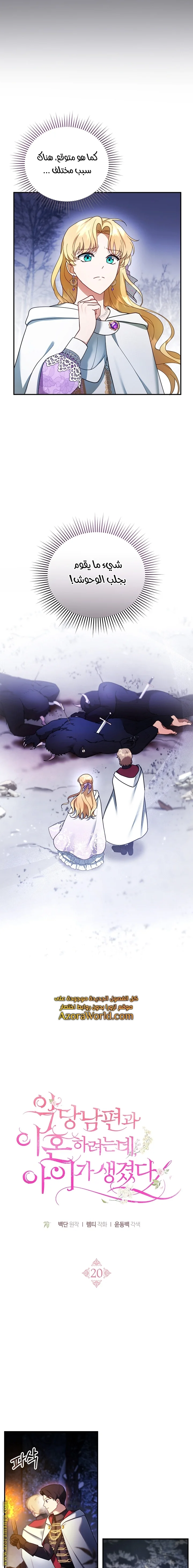 Read I Am Trying To Divorce My Villain Husband, But We Have A Child AR Manga Online