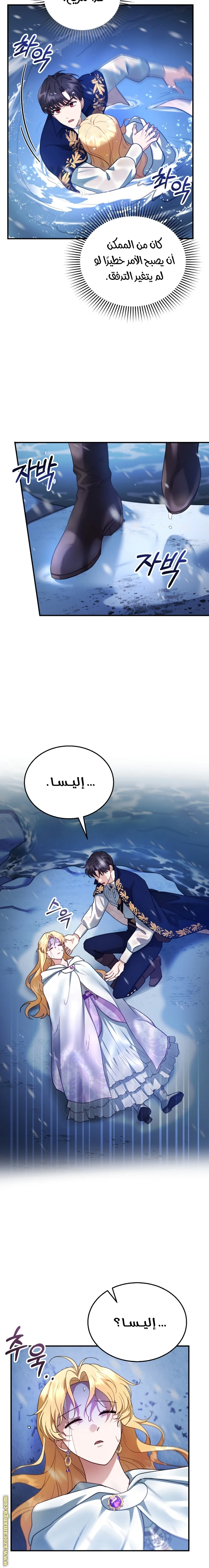 Read I Am Trying To Divorce My Villain Husband, But We Have A Child AR Manga Online