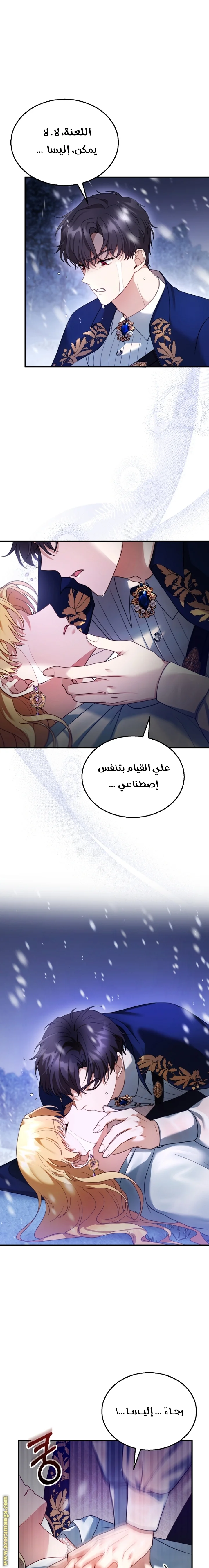 Read I Am Trying To Divorce My Villain Husband, But We Have A Child AR Manga Online