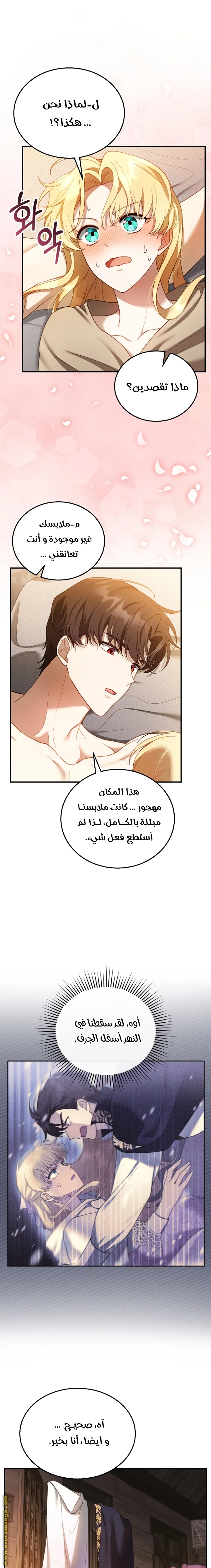Read I Am Trying To Divorce My Villain Husband, But We Have A Child AR Manga Online