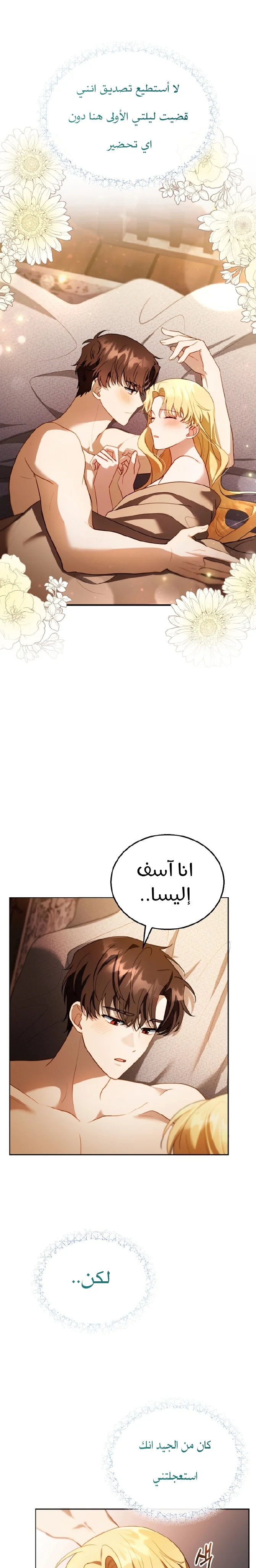 Read I Am Trying To Divorce My Villain Husband, But We Have A Child AR Manga Online