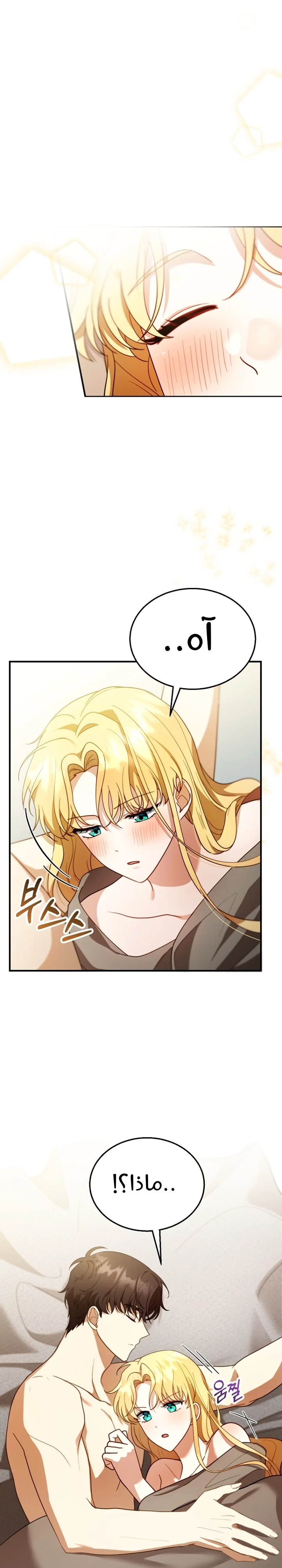Read I Am Trying To Divorce My Villain Husband, But We Have A Child AR Manga Online
