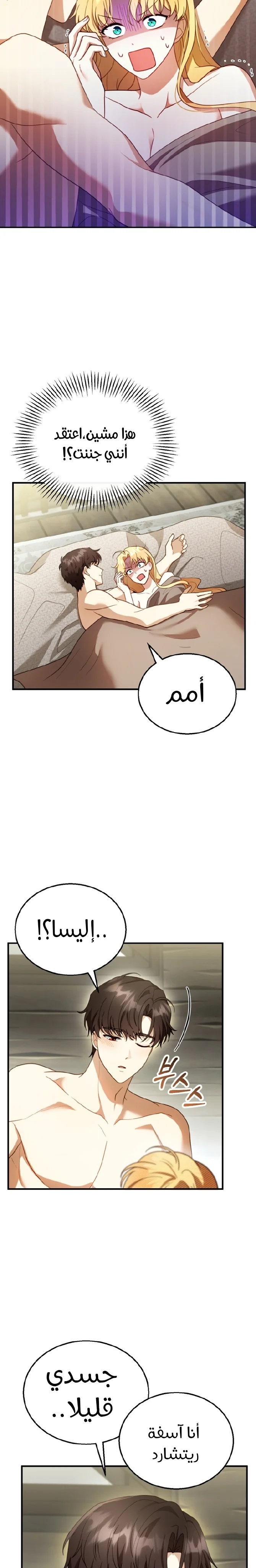 Read I Am Trying To Divorce My Villain Husband, But We Have A Child AR Manga Online