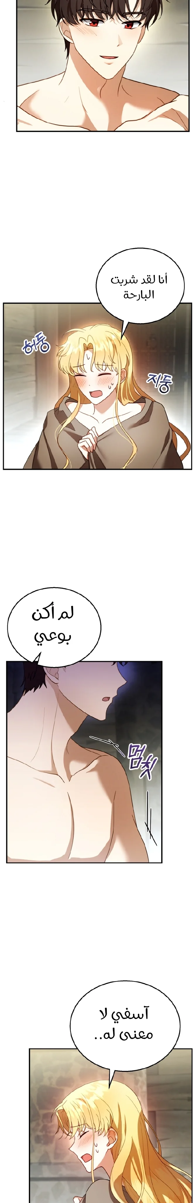 Read I Am Trying To Divorce My Villain Husband, But We Have A Child AR Manga Online