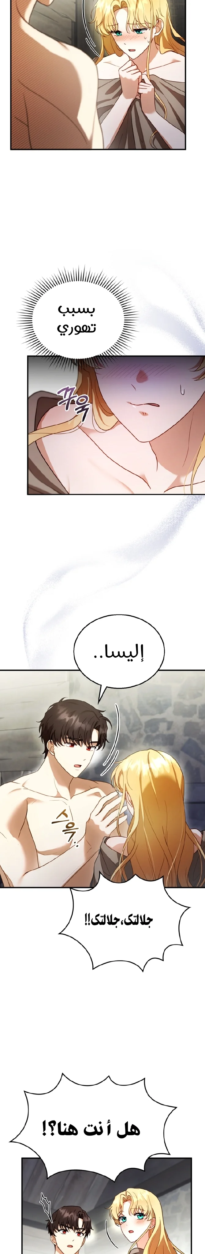 Read I Am Trying To Divorce My Villain Husband, But We Have A Child AR Manga Online
