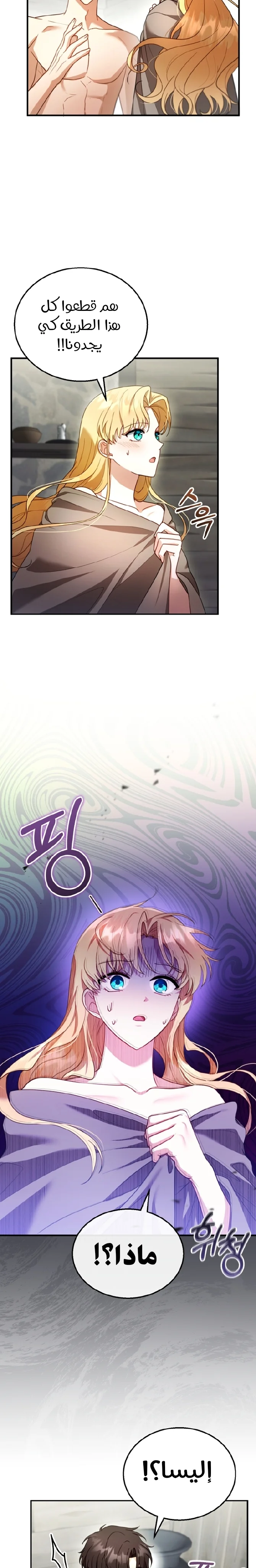 Read I Am Trying To Divorce My Villain Husband, But We Have A Child AR Manga Online