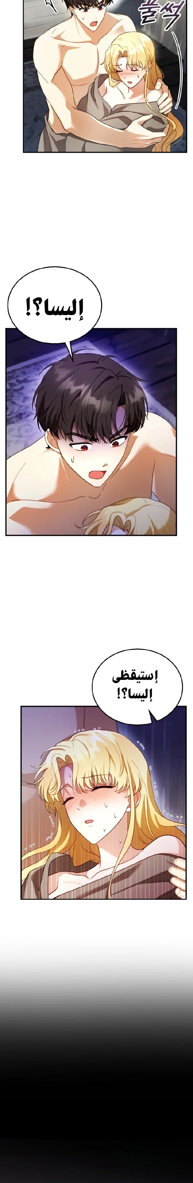 Read I Am Trying To Divorce My Villain Husband, But We Have A Child AR Manga Online