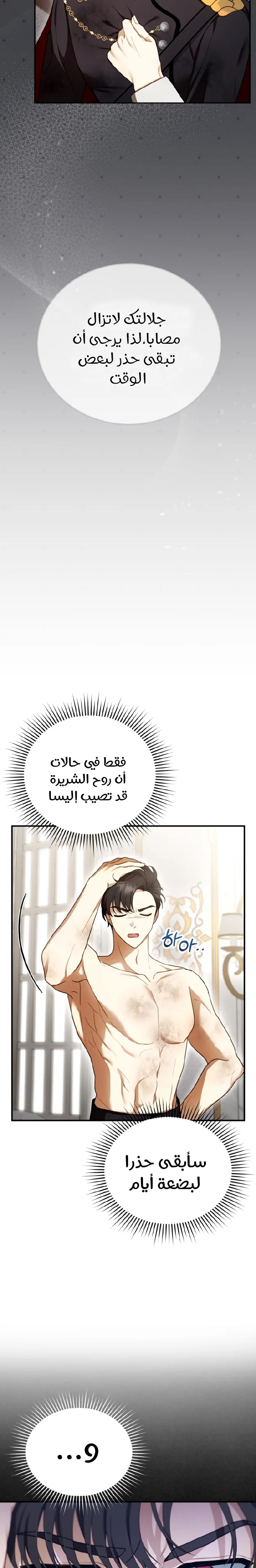 Read I Am Trying To Divorce My Villain Husband, But We Have A Child AR Manga Online