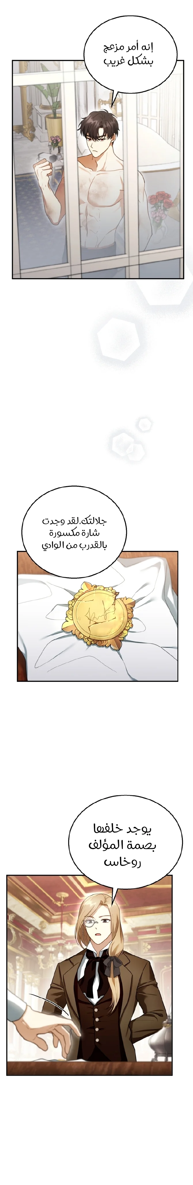 Read I Am Trying To Divorce My Villain Husband, But We Have A Child AR Manga Online