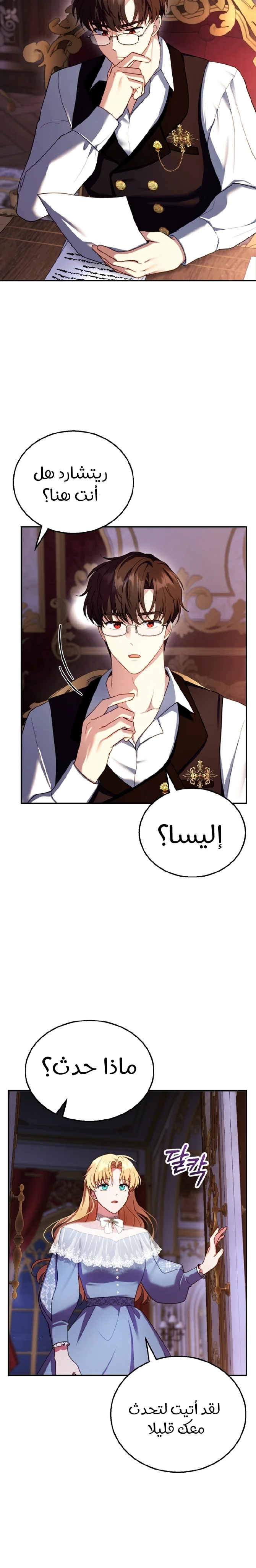 Read I Am Trying To Divorce My Villain Husband, But We Have A Child AR Manga Online