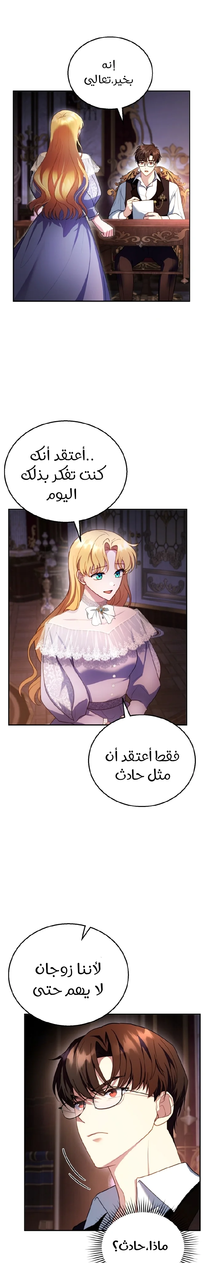 Read I Am Trying To Divorce My Villain Husband, But We Have A Child AR Manga Online