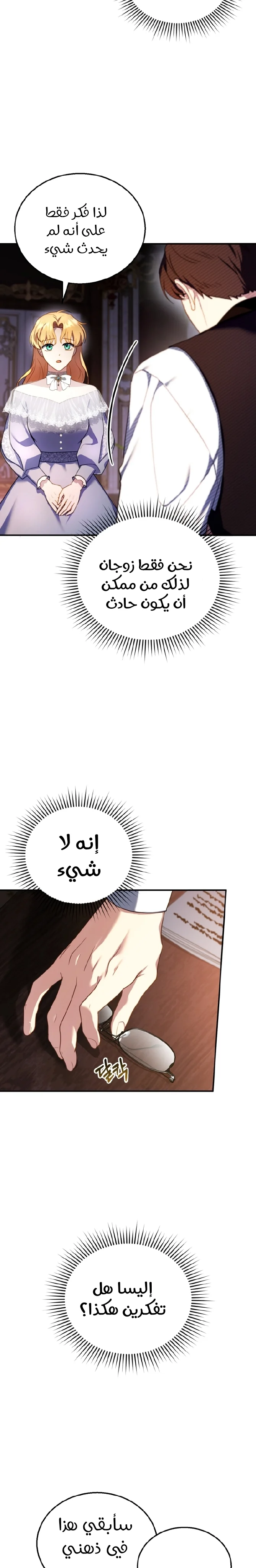 Read I Am Trying To Divorce My Villain Husband, But We Have A Child AR Manga Online