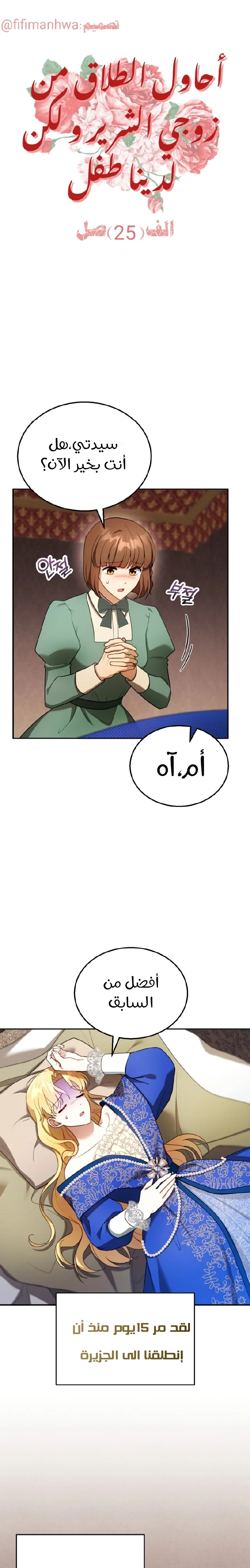 Read I Am Trying To Divorce My Villain Husband, But We Have A Child AR Manga Online