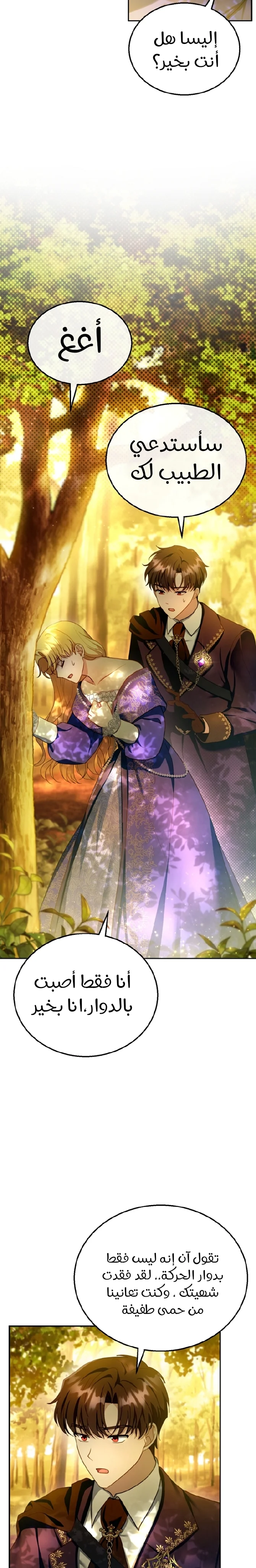 Read I Am Trying To Divorce My Villain Husband, But We Have A Child AR Manga Online