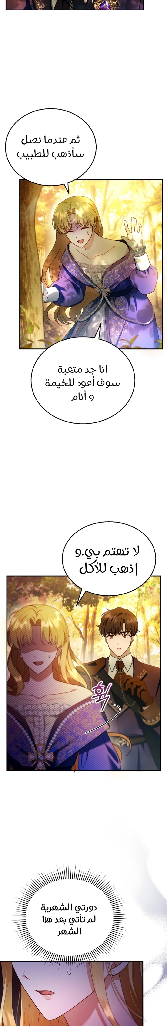 Read I Am Trying To Divorce My Villain Husband, But We Have A Child AR Manga Online
