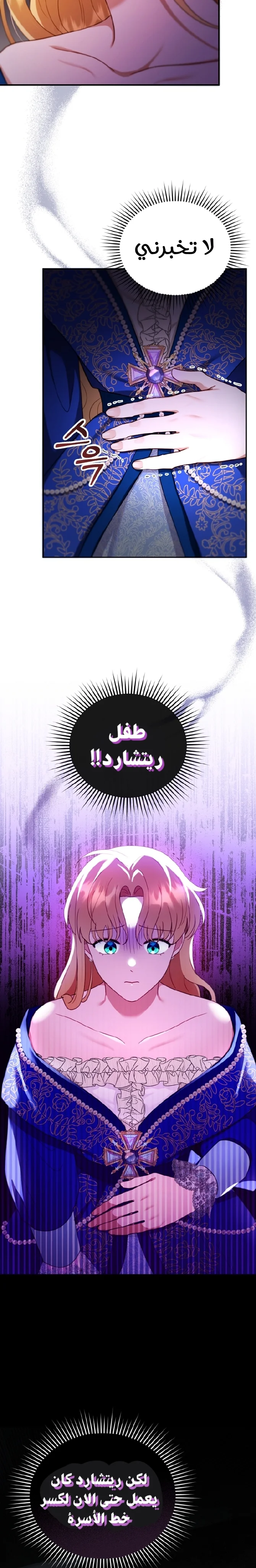 Read I Am Trying To Divorce My Villain Husband, But We Have A Child AR Manga Online