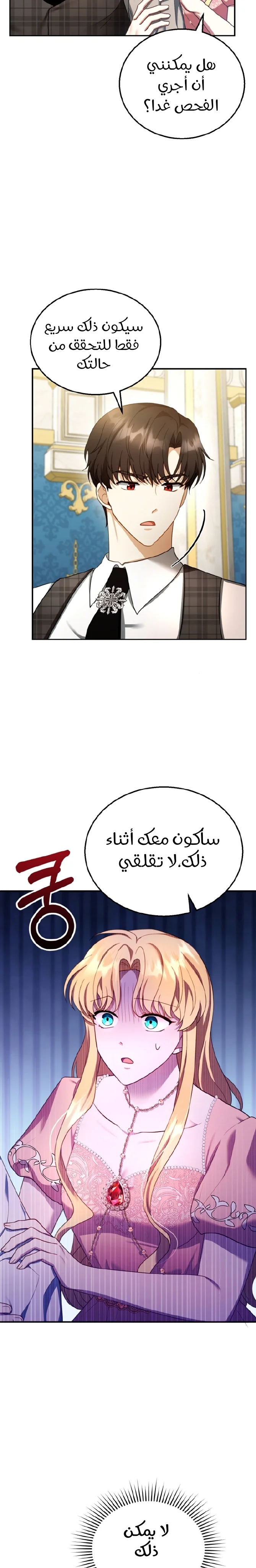 Read I Am Trying To Divorce My Villain Husband, But We Have A Child AR Manga Online