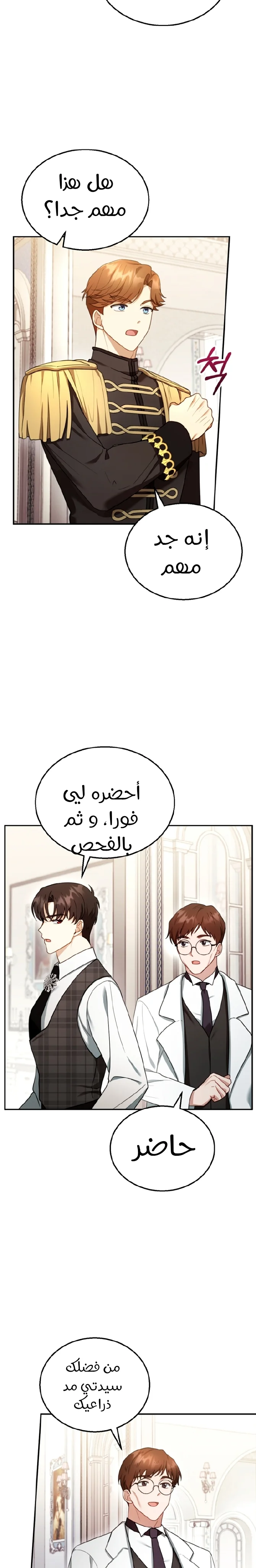 Read I Am Trying To Divorce My Villain Husband, But We Have A Child AR Manga Online