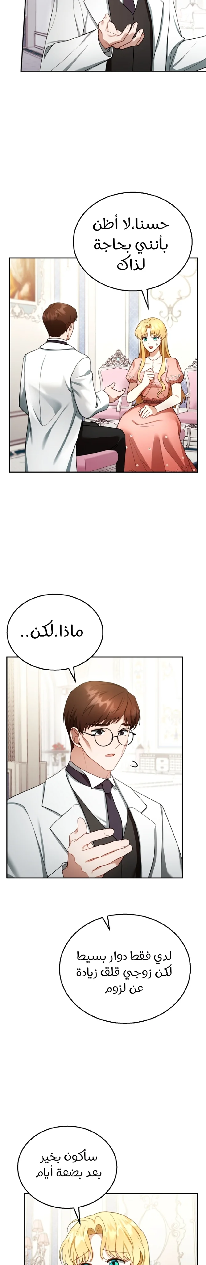 Read I Am Trying To Divorce My Villain Husband, But We Have A Child AR Manga Online
