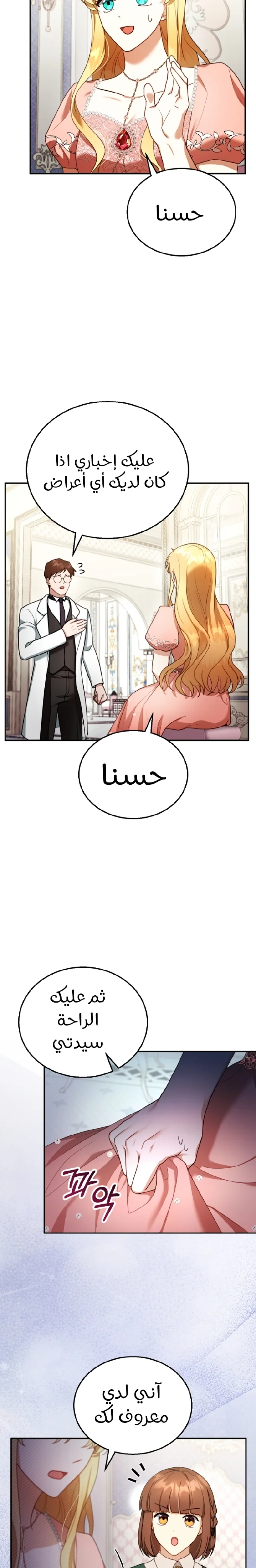 Read I Am Trying To Divorce My Villain Husband, But We Have A Child AR Manga Online