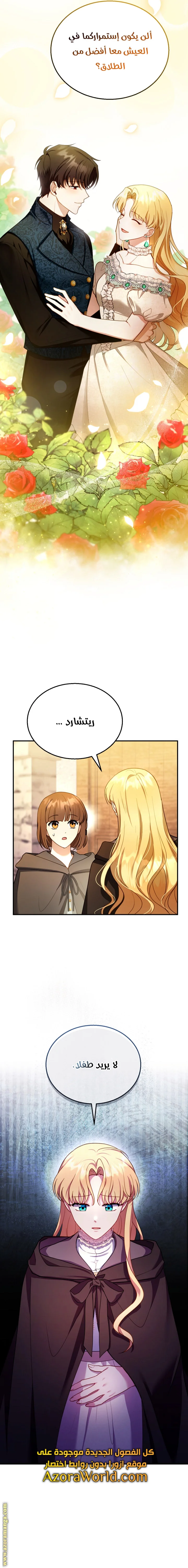 Read I Am Trying To Divorce My Villain Husband, But We Have A Child AR Manga Online