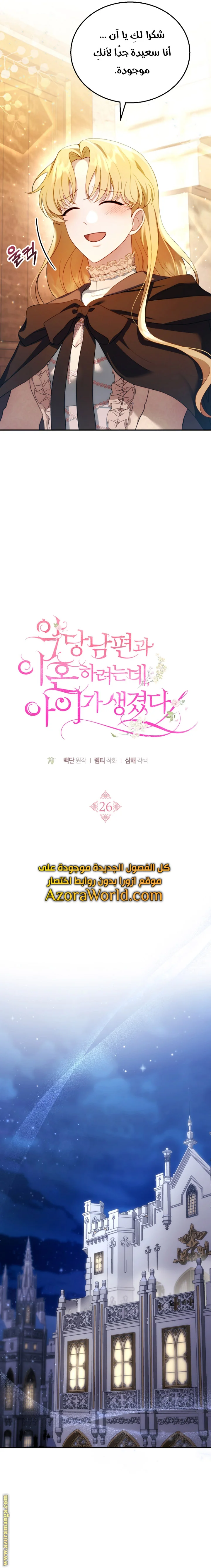 Read I Am Trying To Divorce My Villain Husband, But We Have A Child AR Manga Online