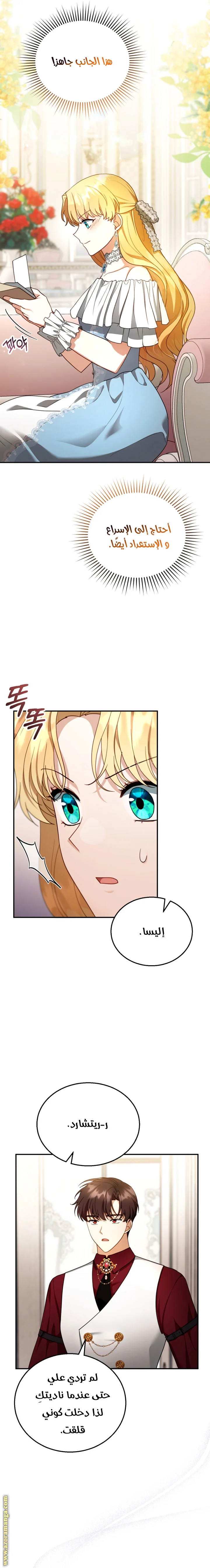 Read I Am Trying To Divorce My Villain Husband, But We Have A Child AR Manga Online