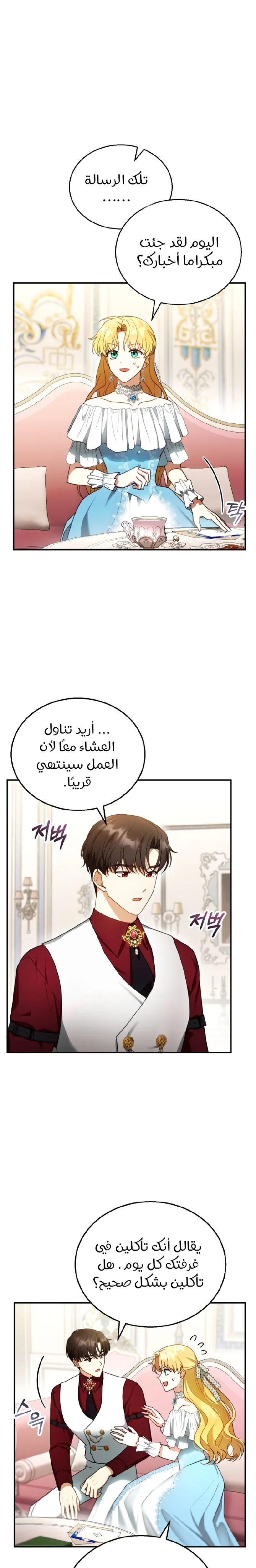Read I Am Trying To Divorce My Villain Husband, But We Have A Child AR Manga Online