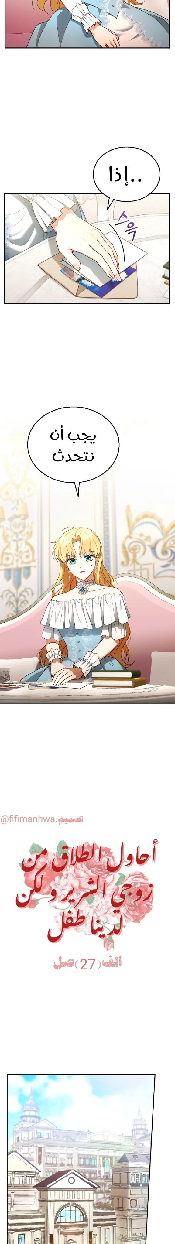 Read I Am Trying To Divorce My Villain Husband, But We Have A Child AR Manga Online