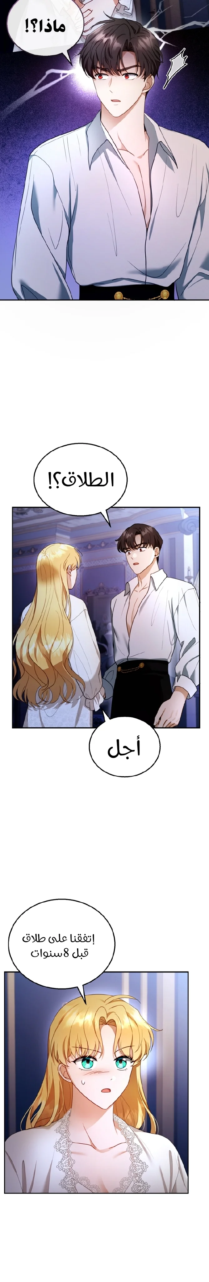 Read I Am Trying To Divorce My Villain Husband, But We Have A Child AR Manga Online