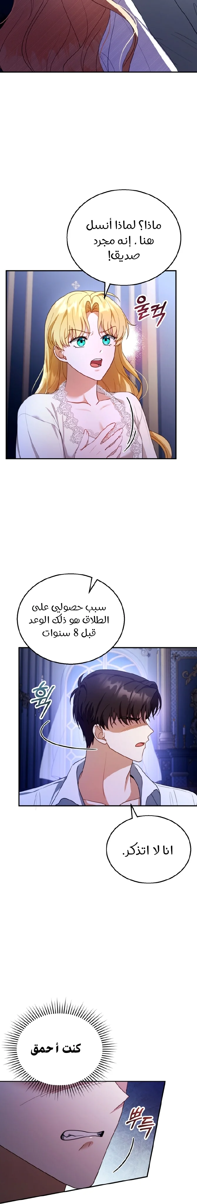 Read I Am Trying To Divorce My Villain Husband, But We Have A Child AR Manga Online