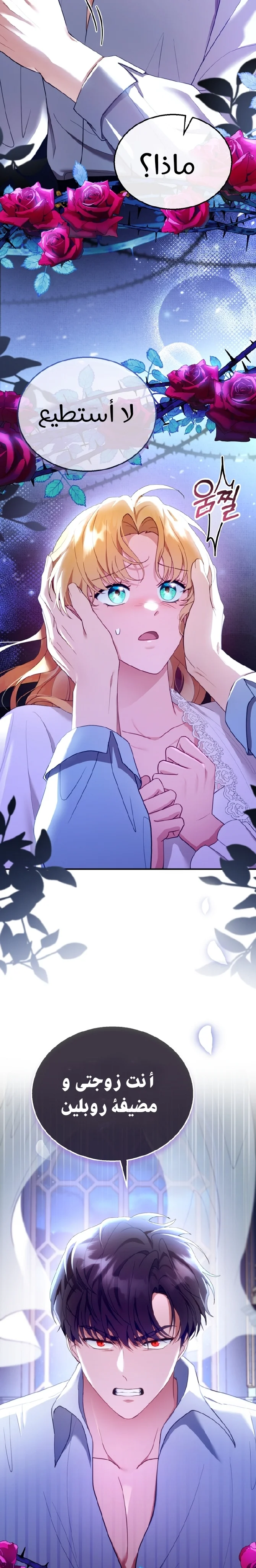 Read I Am Trying To Divorce My Villain Husband, But We Have A Child AR Manga Online