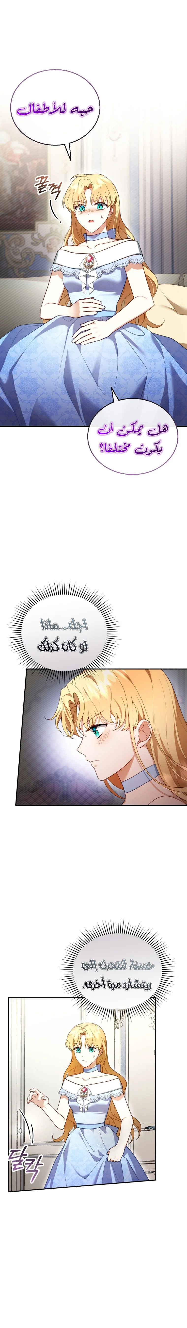 Read I Am Trying To Divorce My Villain Husband, But We Have A Child AR Manga Online
