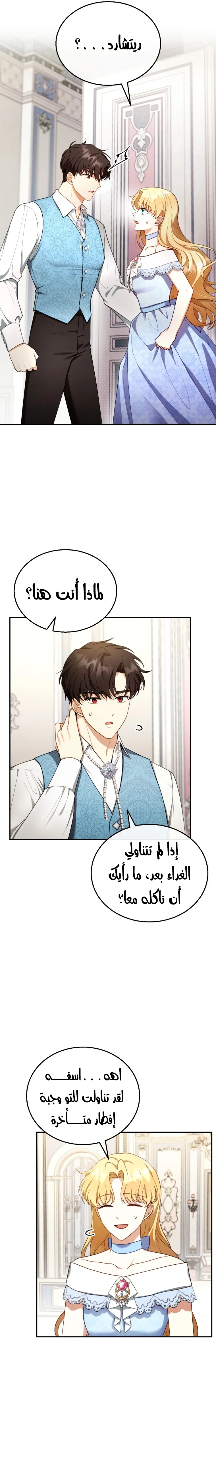 Read I Am Trying To Divorce My Villain Husband, But We Have A Child AR Manga Online