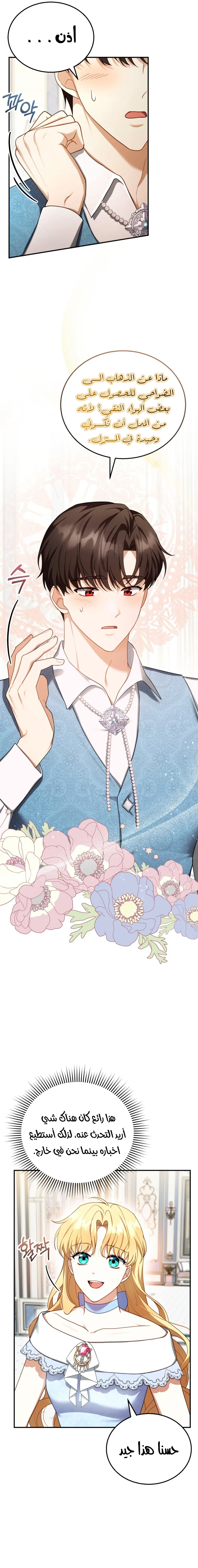 Read I Am Trying To Divorce My Villain Husband, But We Have A Child AR Manga Online