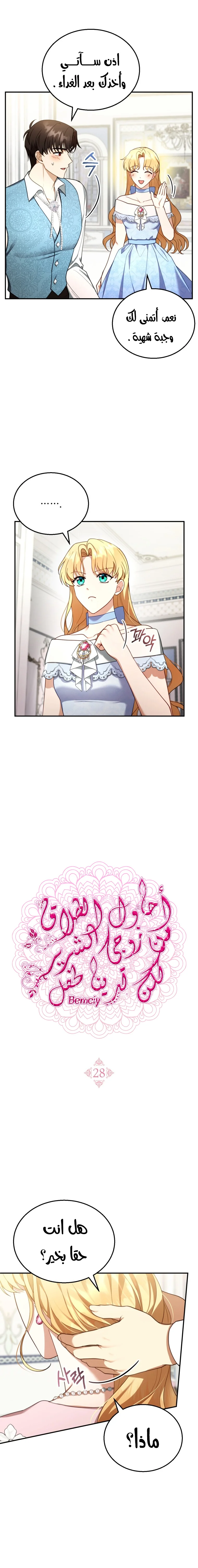 Read I Am Trying To Divorce My Villain Husband, But We Have A Child AR Manga Online