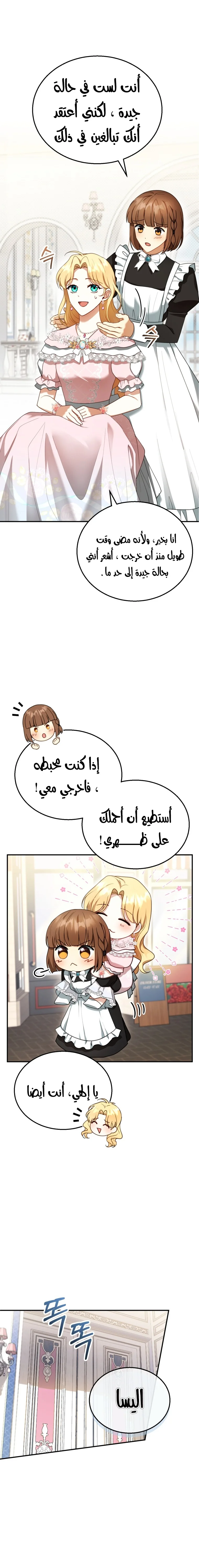 Read I Am Trying To Divorce My Villain Husband, But We Have A Child AR Manga Online