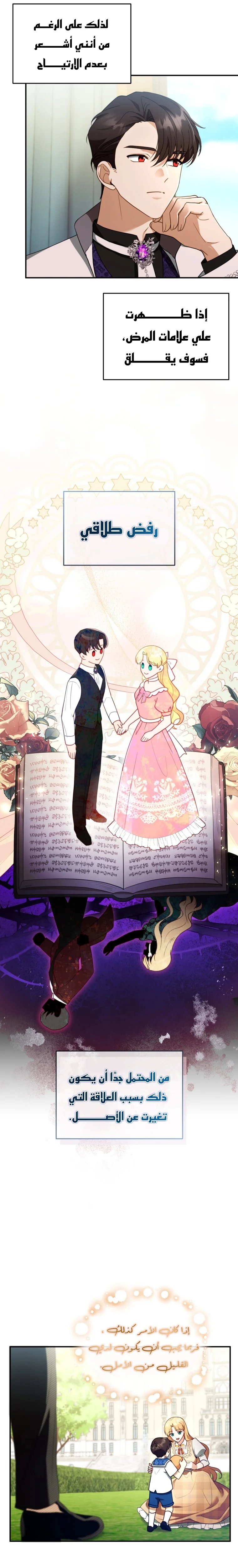 Read I Am Trying To Divorce My Villain Husband, But We Have A Child AR Manga Online