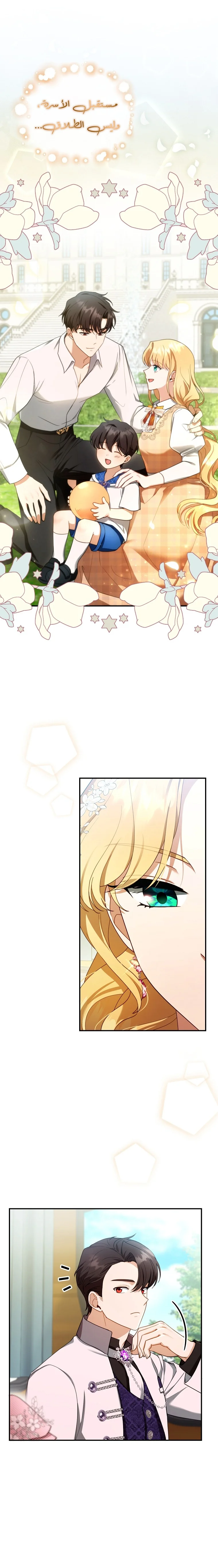 Read I Am Trying To Divorce My Villain Husband, But We Have A Child AR Manga Online