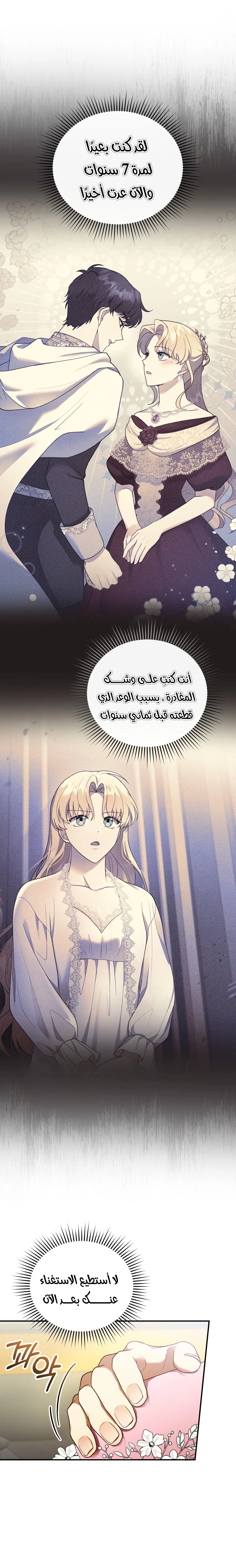 Read I Am Trying To Divorce My Villain Husband, But We Have A Child AR Manga Online