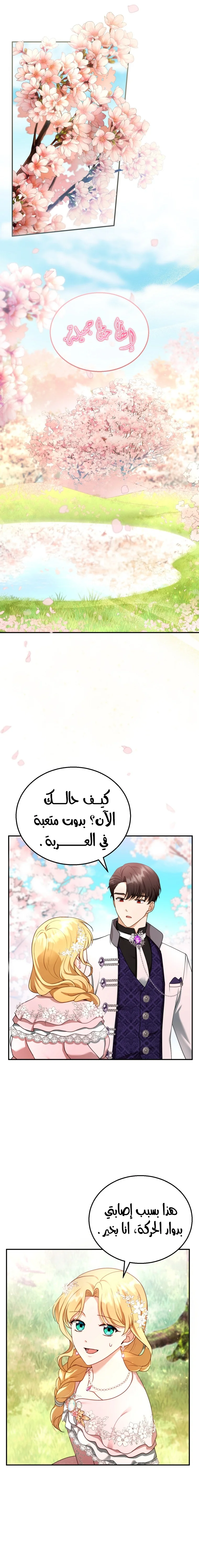 Read I Am Trying To Divorce My Villain Husband, But We Have A Child AR Manga Online