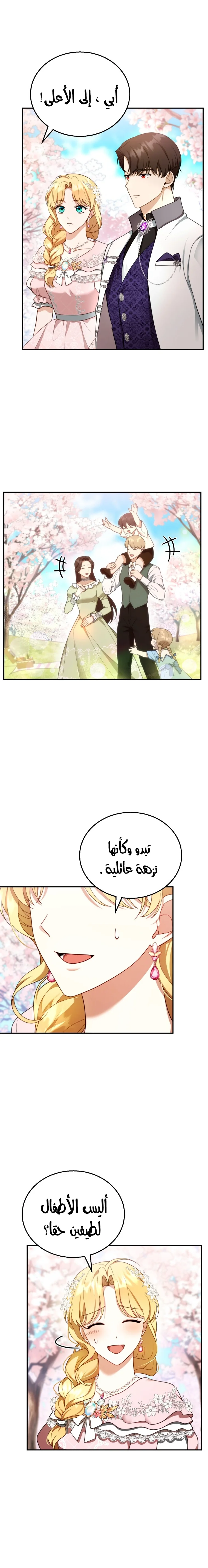 Read I Am Trying To Divorce My Villain Husband, But We Have A Child AR Manga Online