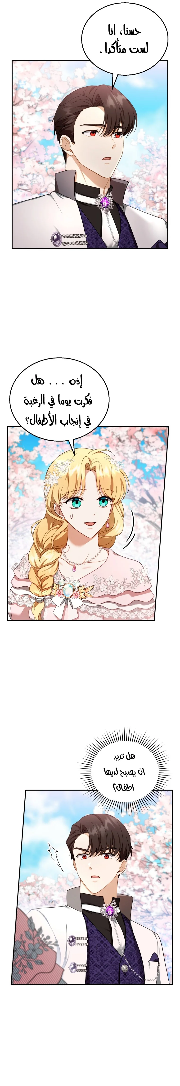 Read I Am Trying To Divorce My Villain Husband, But We Have A Child AR Manga Online