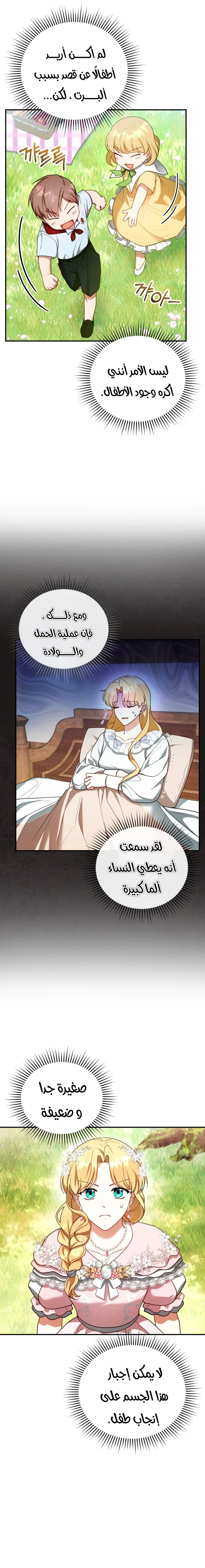 Read I Am Trying To Divorce My Villain Husband, But We Have A Child AR Manga Online