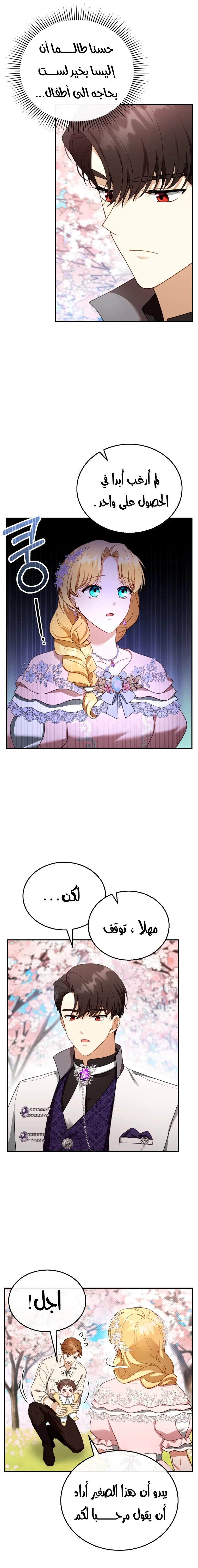 Read I Am Trying To Divorce My Villain Husband, But We Have A Child AR Manga Online