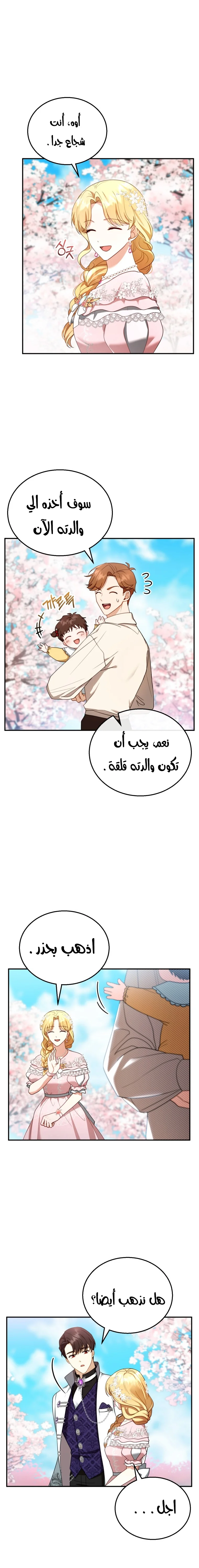 Read I Am Trying To Divorce My Villain Husband, But We Have A Child AR Manga Online