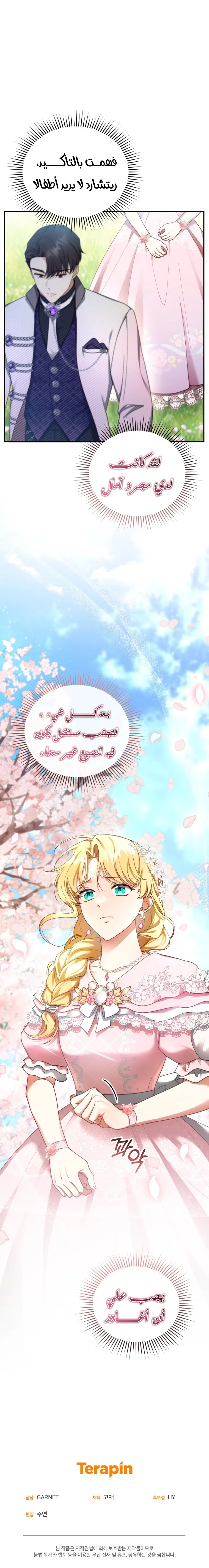 Read I Am Trying To Divorce My Villain Husband, But We Have A Child AR Manga Online