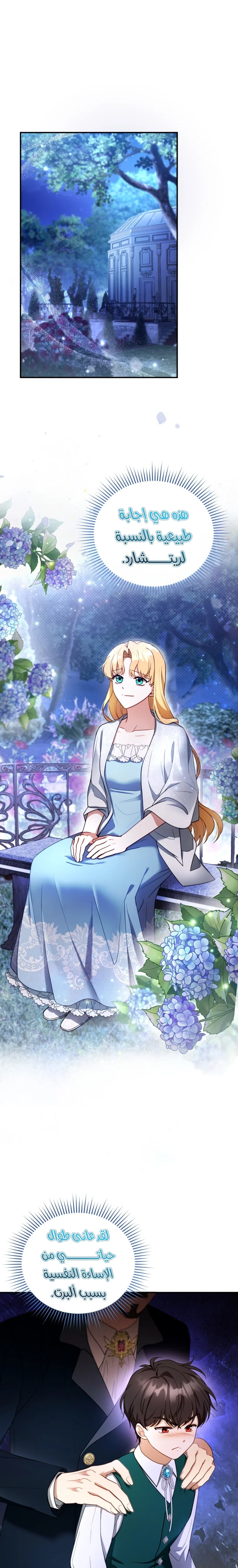 Read I Am Trying To Divorce My Villain Husband, But We Have A Child AR Manga Online